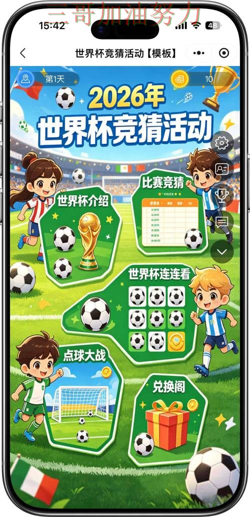 世界杯竞猜怎么玩如何选?结合全面评测一次讲透(World Cup 2026) 世界杯竞猜怎么玩如何选?结合全面评测一次讲透(World Cup 2026)